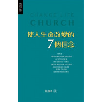 使人生命改變的七個信念