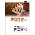 腓立比書注釋-大衛‧鮑森研經叢書