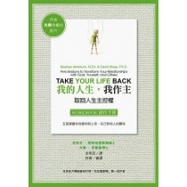 我的人生，我作主(操作手冊)：五節課讓你改變你與上帝、自己和他人的關係