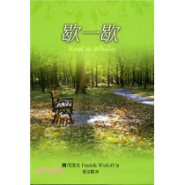 歇一歇(再版) 