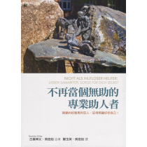 不再當個無助的專業助人者：親愛的好撒馬利亞人，記得照顧好你自己！