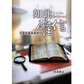 如此確信：從聖經看基督信仰