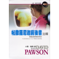 帖撒羅尼迦前後書注釋-大衛‧鮑森研經叢書