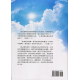 看哪，我必快來！：啟示錄講義