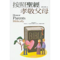 按照聖經孝敬父母