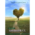 基督裡的喜樂人生：腓立比書信息