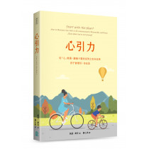 心引力-從「心」教養，讓親子關係從對立走向並肩，孩子會變好，你也是