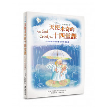 天使米奇的十四堂課（中英雙語版）新版