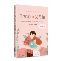 子女心,父母情(全新修訂版):將你和孩子的心都對齊上帝,教養才能深入孩子的生命 子女心,父母情(全新修訂版):將你和孩子的心都對齊上帝,教養才能深入孩子的生命