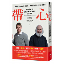 帶心- 黑色職場蛻變成夢幻企業,席捲德國企管界的無聲革命 帶心- 黑色職場蛻變成夢幻企業,席捲德國企管界的無聲革命