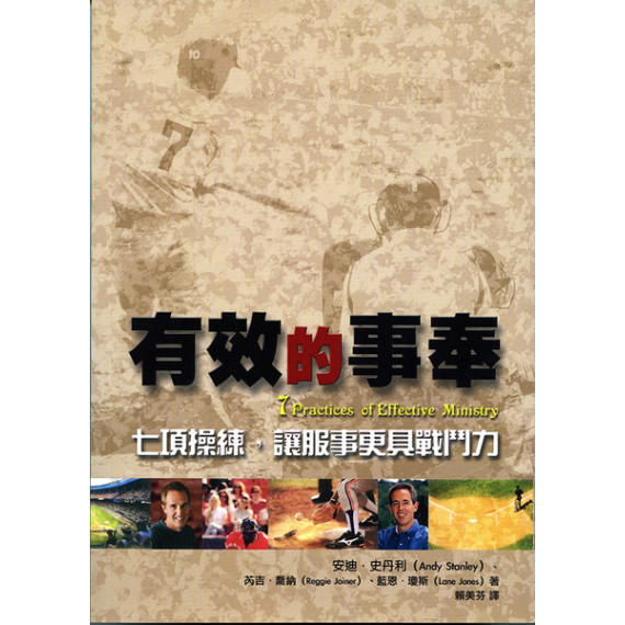 有效的事奉