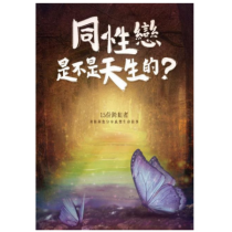 同性戀是不是天生的?:15位跨虹者勇敢與您分享真實生 同性戀是不是天生的?:15位跨虹者勇敢與您分享真實生