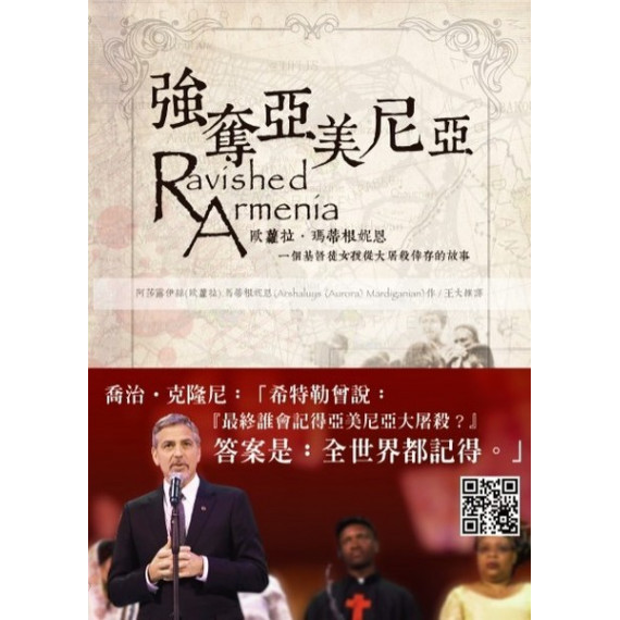 強奪亞美尼亞 強奪亞美尼亞