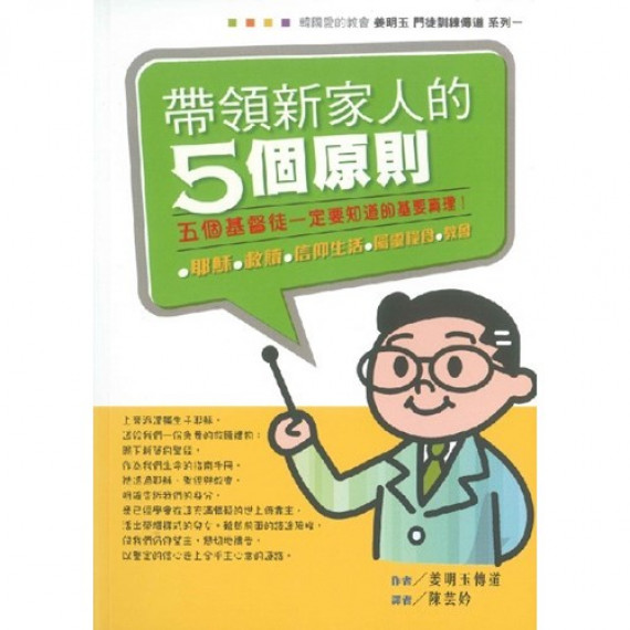 帶領新家人的5個原則 帶領新家人的5個原則