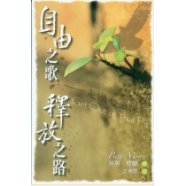 自由之歌.釋放之路