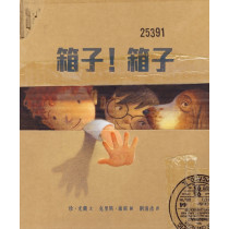 箱子！箱子