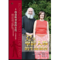 (停版)32堂聖經人物的生命課程-上下冊套裝