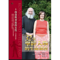 (停版)32堂聖經人物的生命課程-上下冊套裝