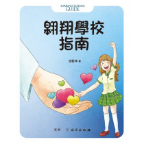 翱翔學校指南(進階)