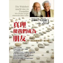 真理使我們成為朋友－合一的目的就是為了一起行動！