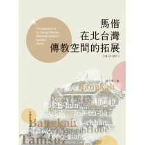 馬偕在北台灣傳教空間