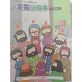聖靈行奇事-幼稚級學生本 2026年07-09月