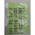 聖靈行奇事-金句掛圖 2026年07-09月