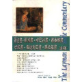 彌.鴻.哈.番.該.亞.瑪-15平信徒聖經注釋-新版