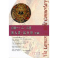 約翰一二三.猶.啟-25平信徒聖經注釋-新版