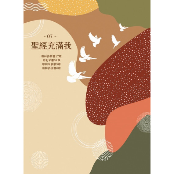 聖經充滿我07