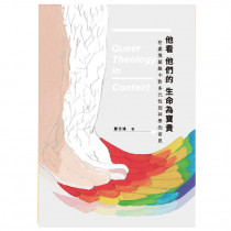 他看他們的生命為寶貴：在處境脈絡中對多元性別神學的省思 Queer Theology in Context