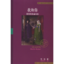 我和你：附蒂利希論布伯-歷代基督教思想學術文庫