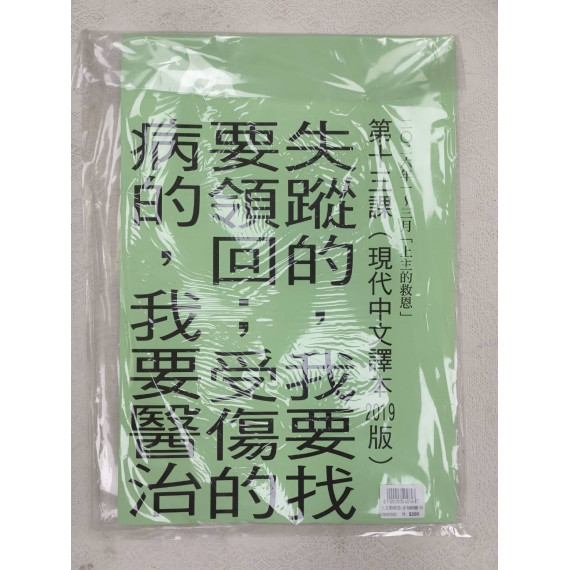上主的救恩-金句掛圖 2026年01-03月 上主的救恩-金句掛圖 2026年01-03月