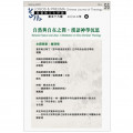 道風基督教文化評論第56期：自然與自在之間-漢語神學沉思2022年春