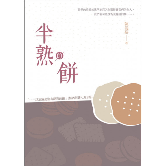 半熟的餅