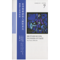 泰澤團體創始人羅哲弟兄兩篇生命的訪談-泰澤靈思系列(信仰短論07)