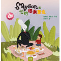 (缺貨)Sayson和他的眼淚寶盒