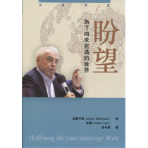 盼望：為了尚未完滿的世界