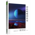清晨嗎哪到我家：創世記(上)