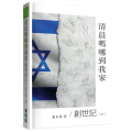清晨嗎哪到我家：創世記(下)