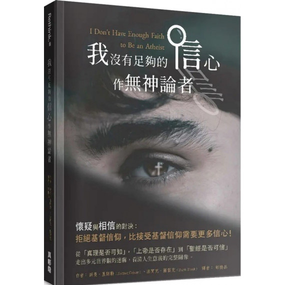 我沒有足夠的信心作無神論者-RETHINK 01 我沒有足夠的信心作無神論者-RETHINK 01