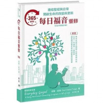 365每日福音靈修(繁體)