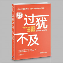 過猶不及(簡):全新譯本-Growth / Boundaries 過猶不及(簡):全新譯本-Growth / Boundaries