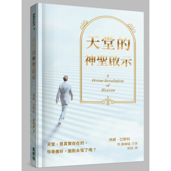 天堂的神聖啟示