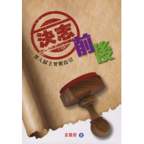 決志前後︰領人歸主實戰指引