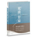 荒漠甘泉受洗紀念版