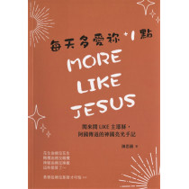每天多愛祢1點： 閱來閱like主耶穌，阿國傳道的神國亮光手記