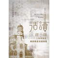 活讀啟示錄七教會書信：兼談教會發展實務