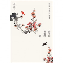 宋朝最美的戀歌-晏小山和他的詞 宋朝最美的戀歌-晏小山和他的詞