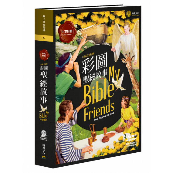 彩圖聖經故事+CD 彩圖聖經故事+CD